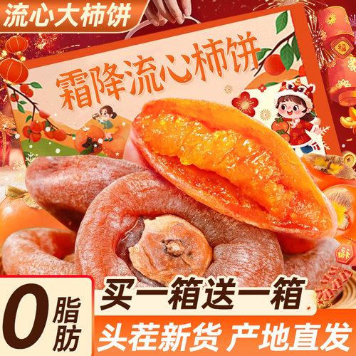 柿饼官方旗舰店特产级富流糖心平陕吊柿子西正年货宗新鲜整箱零食