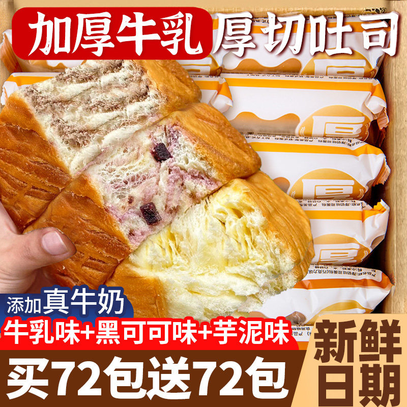 三种口味！大片厚切吐司面包！