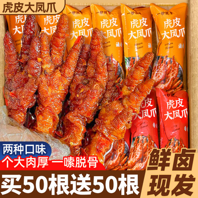 王小囟虎皮鸡爪现卤现发小吃零食
