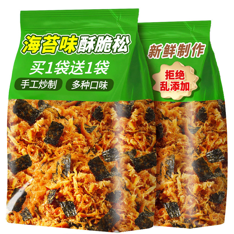 肉松酥脆松寿司专用儿童海苔碎拌饭烘焙非无添加商用肉松小贝原料