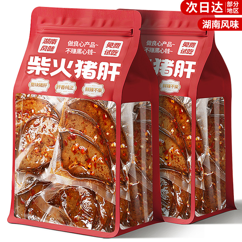 麻辣柴火猪肝即食湖南烟熏风味卤味办公室宿舍囤货解馋零食下酒菜