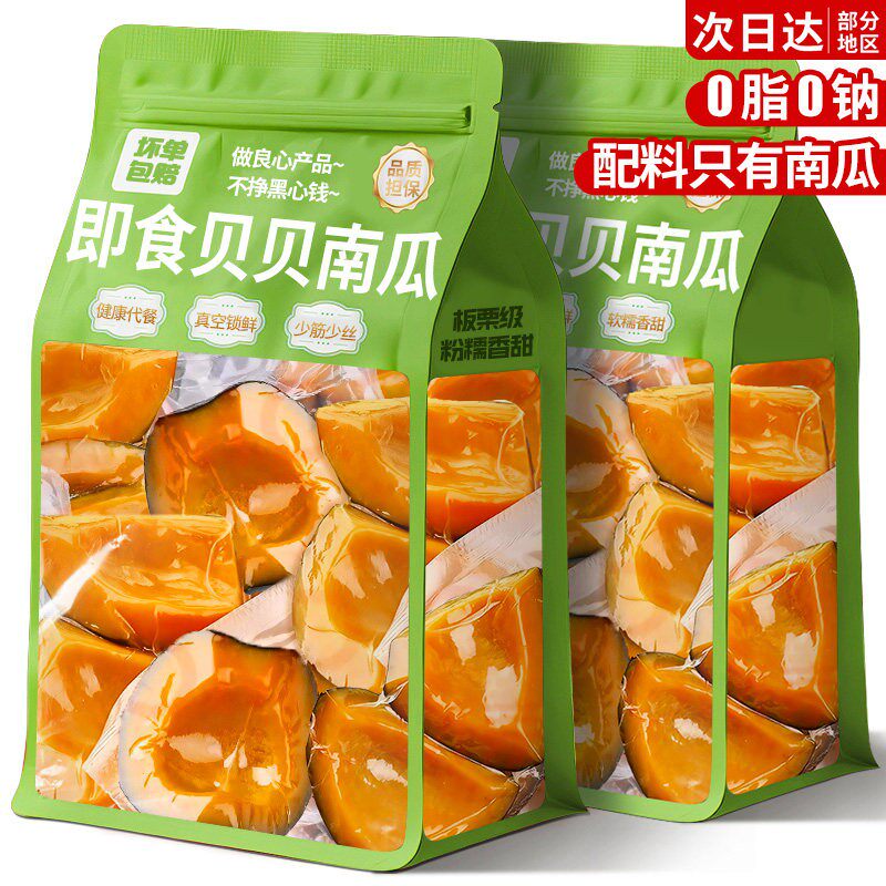 即食贝贝南瓜干开袋即食粗粮早餐减低0脂肥健身代零食休闲小吃品
