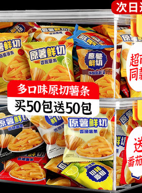 脆生生口味芝士蜂蜜原切薯条