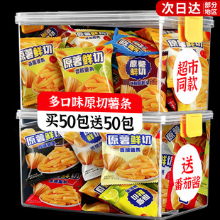 香脆原切薯条解馋小包零食年货黄油土豆条薯片小吃休闲食品大礼包