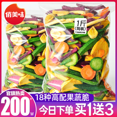 俏美味混合果蔬脆孕妇儿童零食