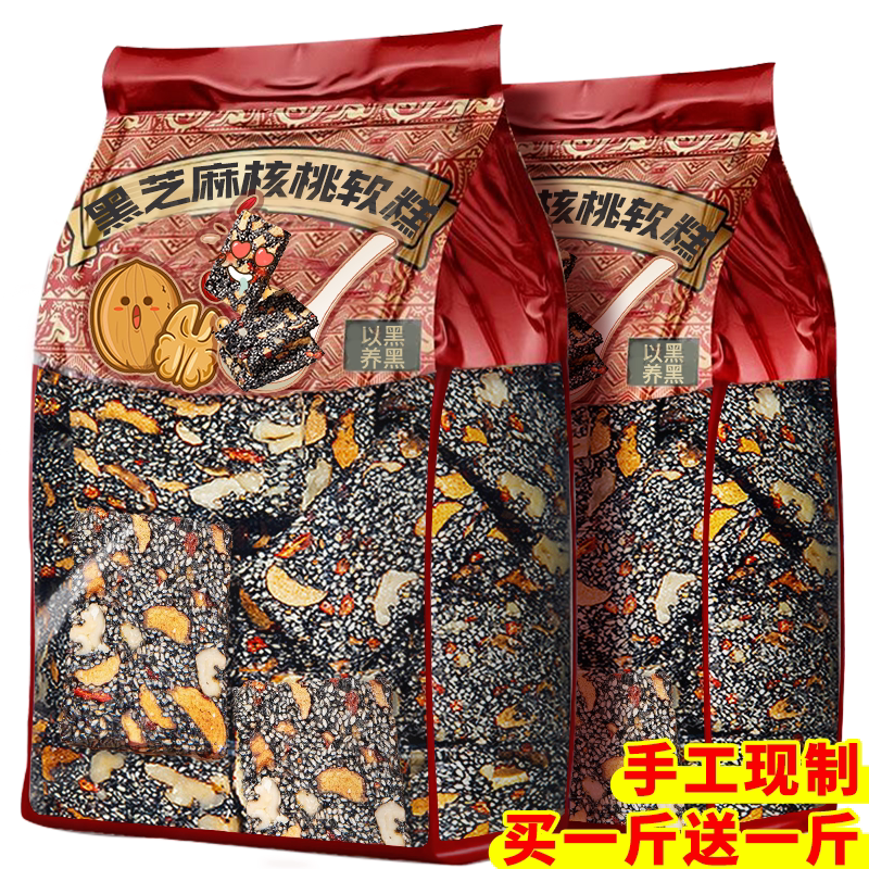 黑芝麻核桃软糕官方旗舰店枸杞丸正无品糖蔗孕妇零食休闲食品小吃