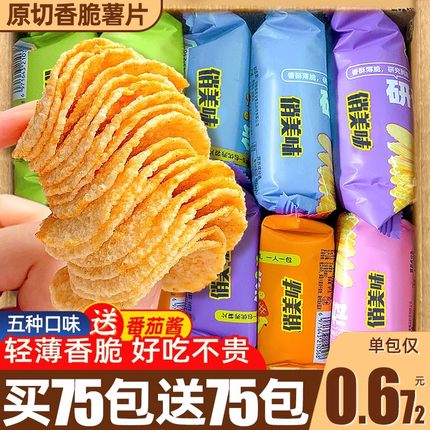 薯片零食原味土豆片办公室条好吃解馋小吃休闲食品整箱批发大礼包