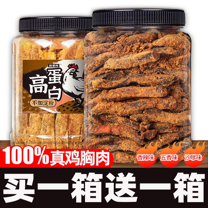 高蛋白鸡肉条鸡胸肉干减低风干即食解馋健身卡零食小吃休闲脂代餐