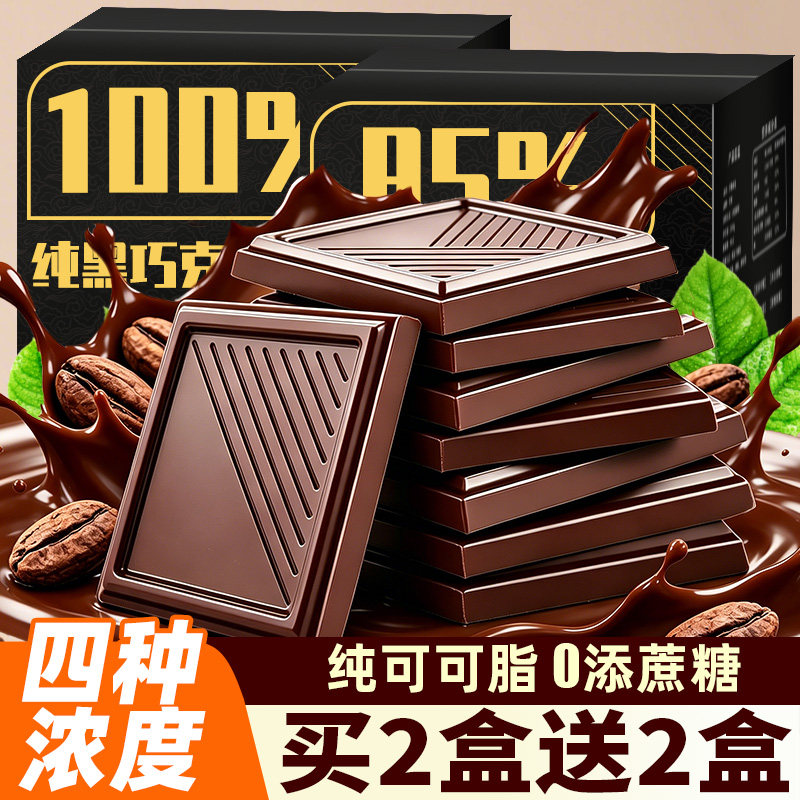 100%纯黑巧克力零食非纯可可脂独立包装0无添蔗糖俄罗斯风味糖果