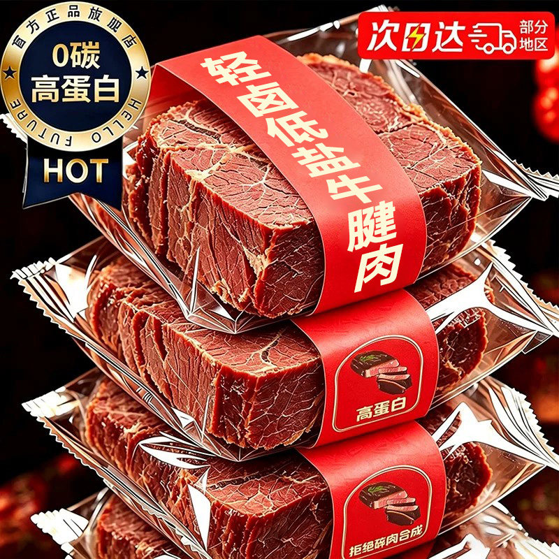 高蛋白!0碳配料干净!卤牛腱肉