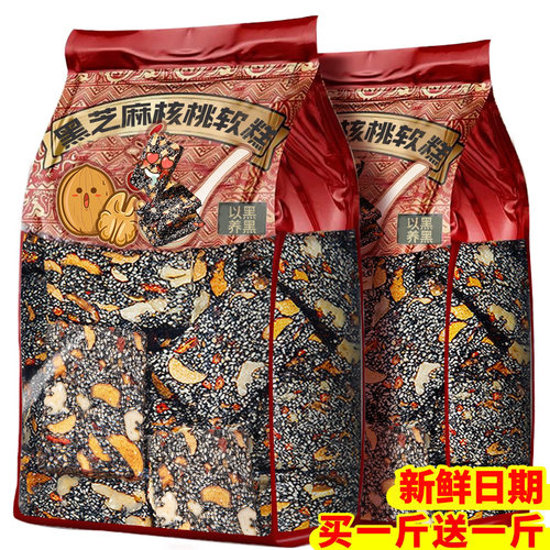 黑芝麻核桃软糕官方旗舰店枸杞丸正无品糖蔗孕妇零食休闲食品小吃 - 封面