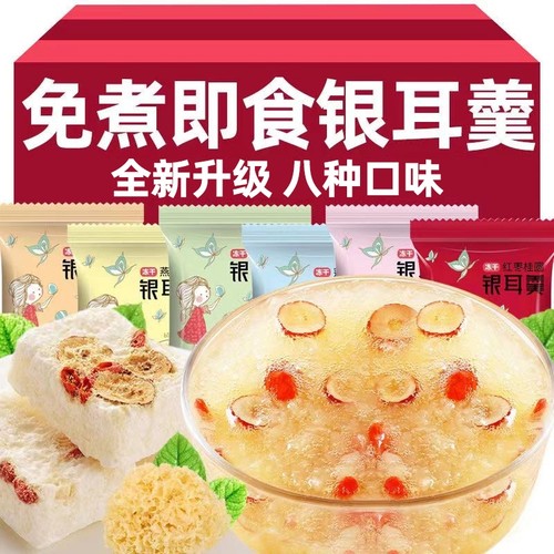 冻干银耳羹买10包送10包