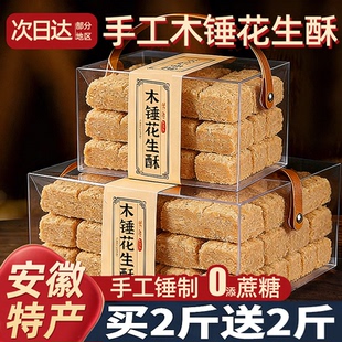 木锤花生酥糖安徽特产手工老式糕点巢湖传统茶点零食品小吃旗舰店