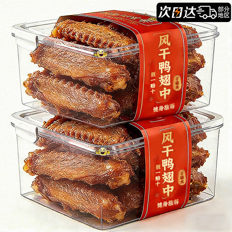 风干鸭翅中开袋即食椒盐香辣鸭翅卤味熟食解馋夜宵休闲零食下酒菜