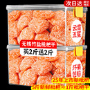 竹盐枇杷干云霄原味正品 官方旗舰店甘添加草蜜饯无水果核脯干零食