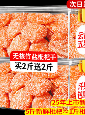 竹盐枇杷干云霄原味正品官方旗舰店甘添加草蜜饯无水果核脯干零食