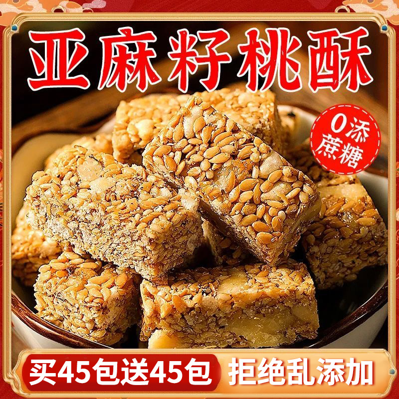 胖东来亚麻籽核桃酥无糖正品旗舰