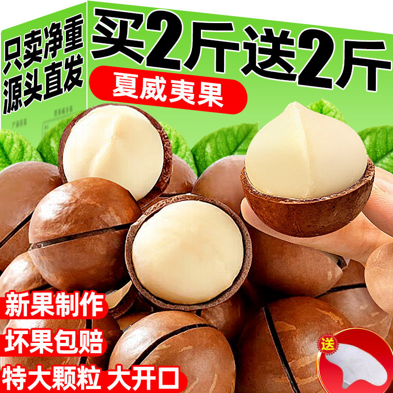 夏威夷果坚果批发正旗舰店品整箱2025年新年炒货斤原大果仁味零食,零食/坚果/特产,夏威夷果,淘宝优惠券,粉丝福利购,淘宝优惠卷