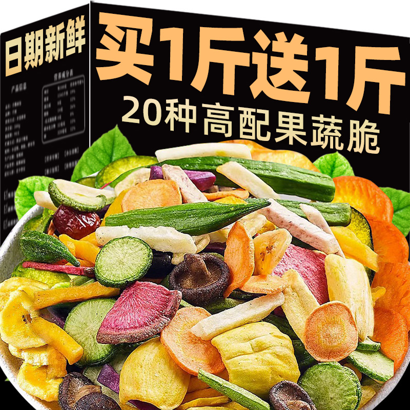 什锦果蔬脆蔬菜干水果干混合装孕妇休闲食品果蔬干脱水零食大礼包 零食/坚果/特产 蔬果干/香菇干/混合果干 原图主图