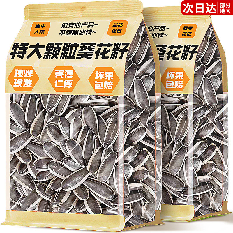 葵花籽原味现炒大颗粒瓜子2025新货内蒙古坚果小零食5斤散装批发