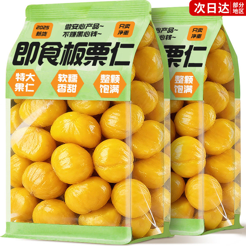 板栗仁即食小包装糖炒栗子油栗仁熟食去壳坚果零食官方旗舰店整箱
