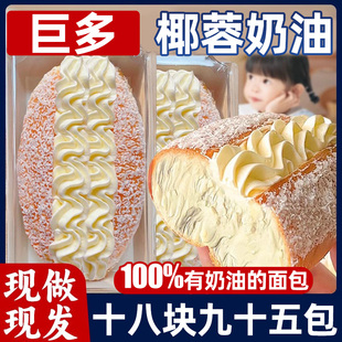 农科院超市官方旗舰店椰蓉奶油面包整箱早餐夹心蛋糕甜点心老式 三