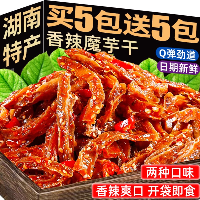 魔芋干湖南特产长沙素毛肚辣条零食品香辣解馋魔芋爽休闲网红小吃