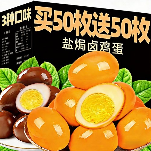央妈推荐！配料干净!盐焗卤鸡蛋