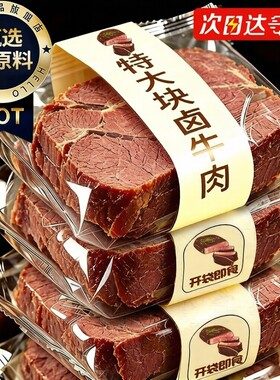 酱卤牛肉开袋即食健身代早餐减低0o脂肥饱腹卡脂期解馋小零主食品