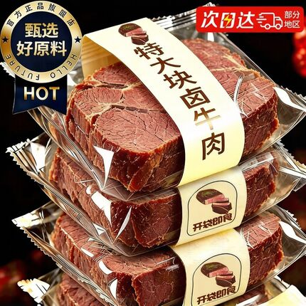 酱卤牛肉开袋即食健身代早餐减低0o脂肥饱腹卡脂期解馋小零主食品