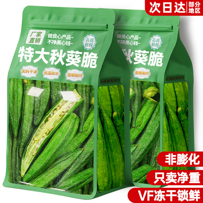 秋葵脆干混合冻干果蔬菜干脆原味非油炸香菇脆小零食休闲小吃食品