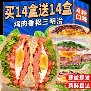 鸡肉三明治早餐面包整箱芝士夹心吐司零食肉松早餐懒人速食品充饥