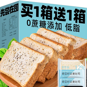 奇亚籽全麦面包健身推荐蔗糖添加低脂整箱早餐食品吐司代餐零食