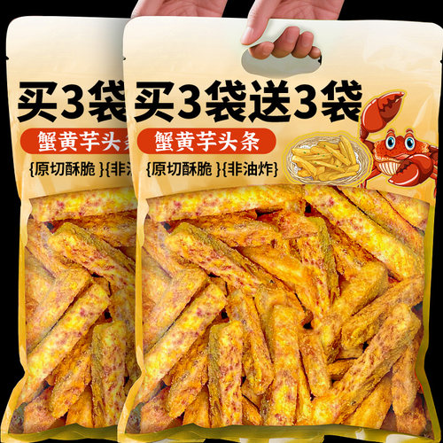 荔浦特产！蟹黄味原切芋头条