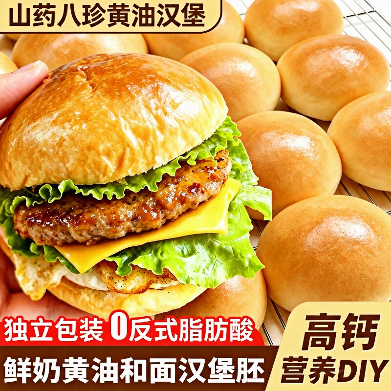 山药八珍黄油汉堡胚面包早餐整箱速食儿童营养牛奶糕点高钙小汉堡