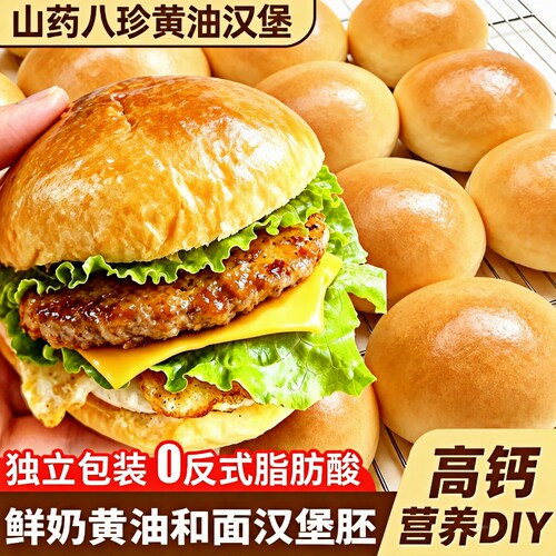 高钙营养早餐山药八珍黄油汉堡胚