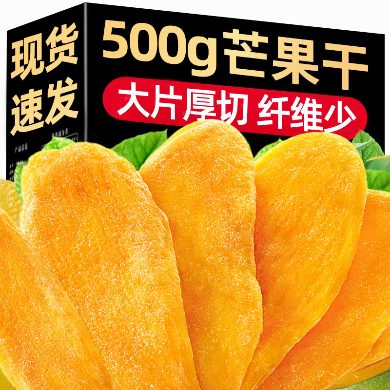 芒果干500g新鲜原味厚切水果脯零食散装小吃休闲食品泰国风味年货