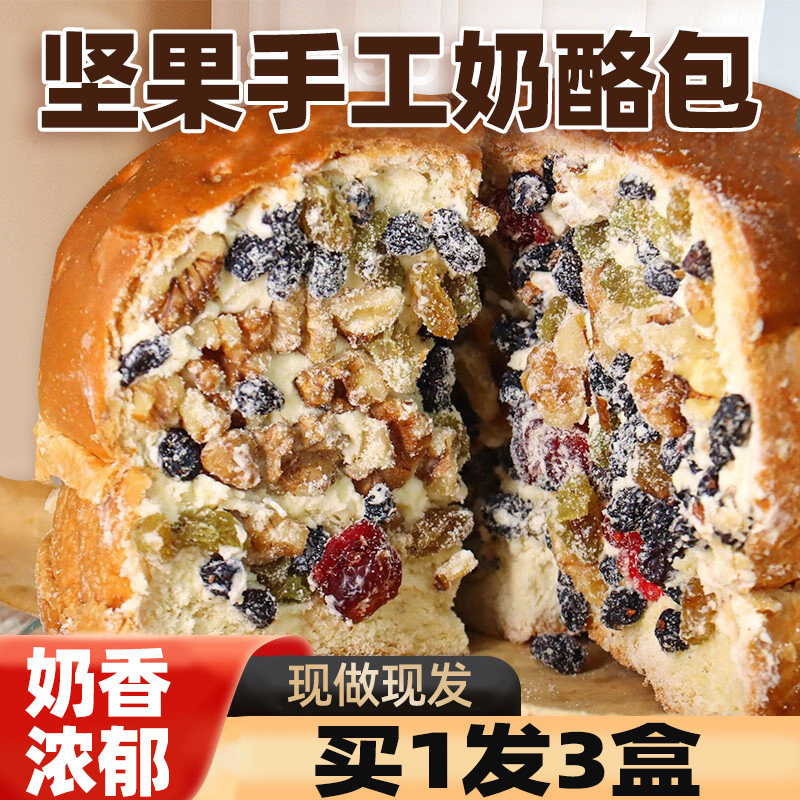 坚果奶酪包奶油面包整箱早餐夹心乳酪包手工糕点新疆风味塔零城食