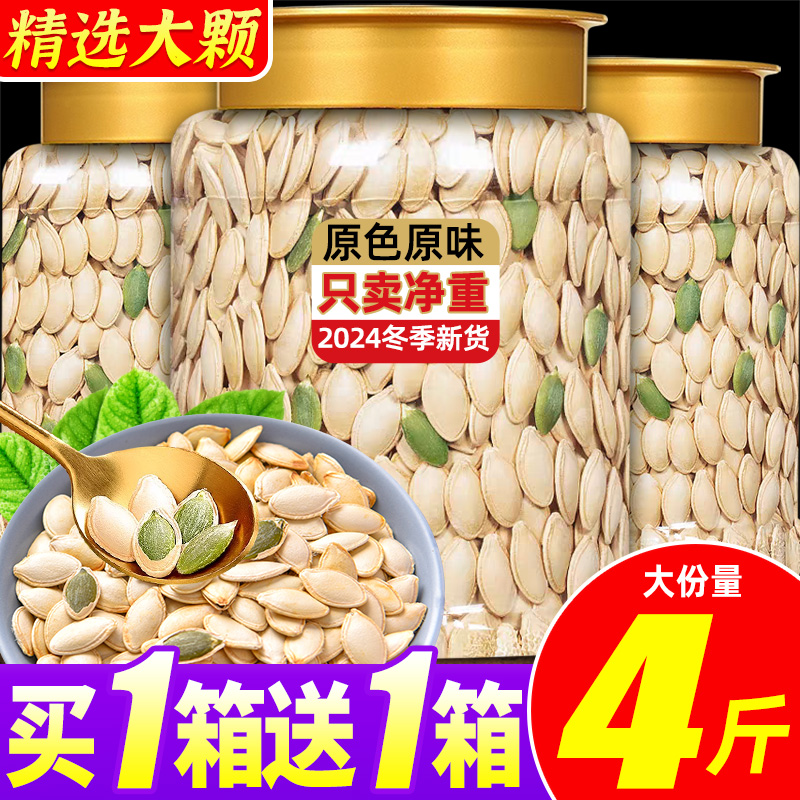 新货南瓜子旗舰店原味籽仁纸皮熟炒年货椒盐焗五香零食批发坚果干