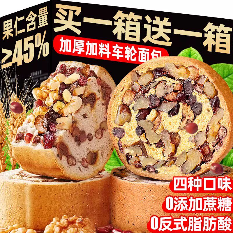 车轮坚果面包早餐全麦吐司整箱营养减低健康脂代0零食品休闲小吃