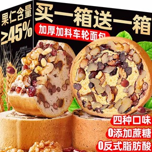 车轮坚果面包早餐全麦吐司整箱营养减低健康脂代0零食品休闲小吃