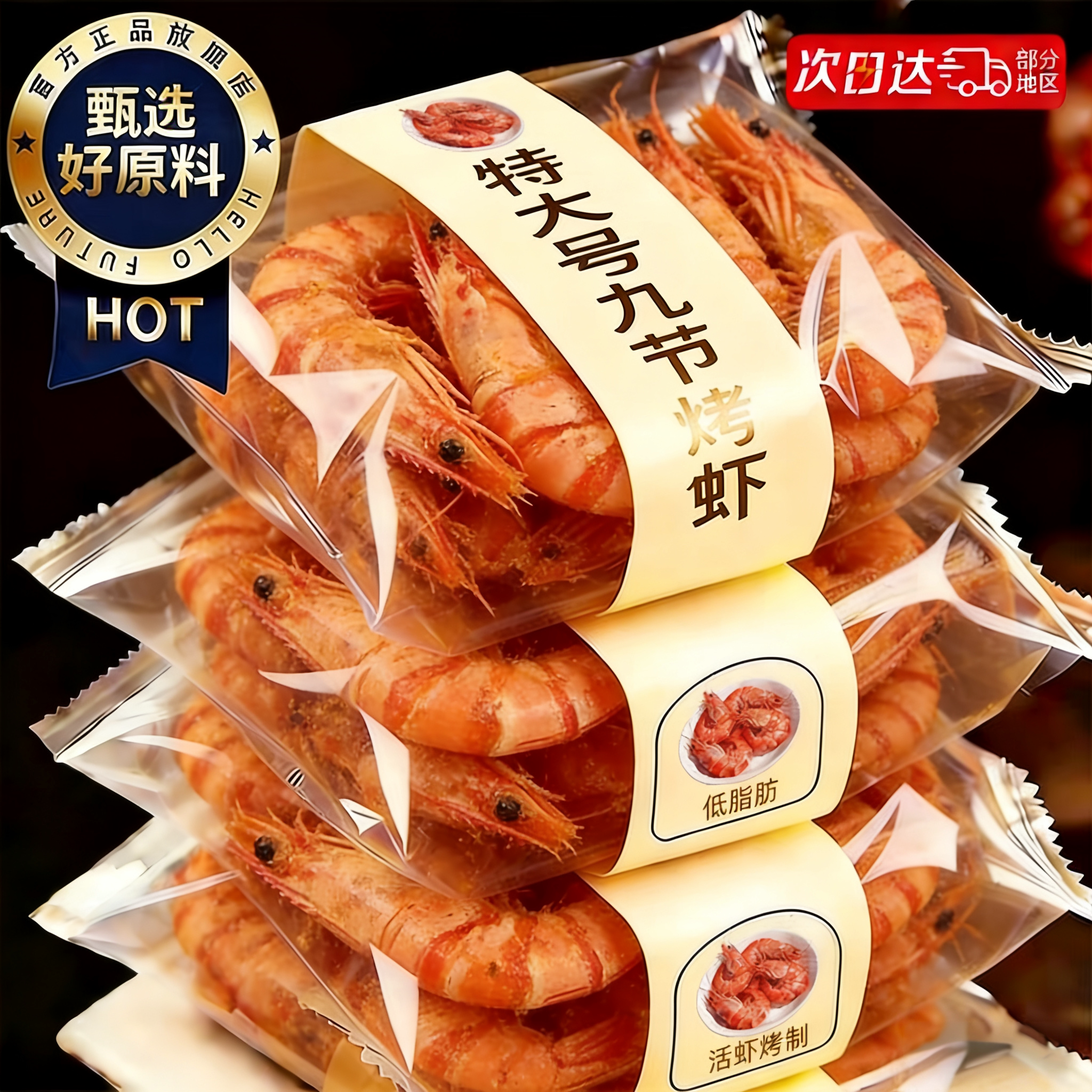 九节虾干烤虾干开袋即食特大虾对虾斑虾海鲜干货孕妇休闲解馋零食