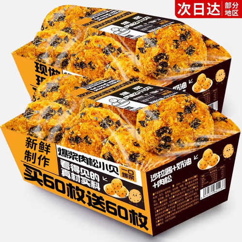 次日达！爆浆肉松小贝夹心面包