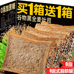 黑全麦吐司粗粮面包整箱早餐低0脂无糖减卡肥专用o代餐饱腹主食肪