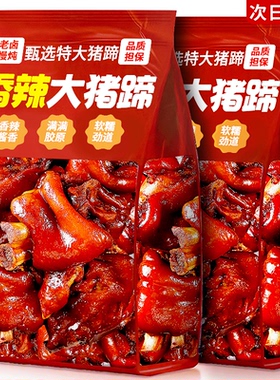 香辣猪蹄开袋即食卤味熟食肉零嘴零食夜宵荤食下酒菜猪脚肘子小吃