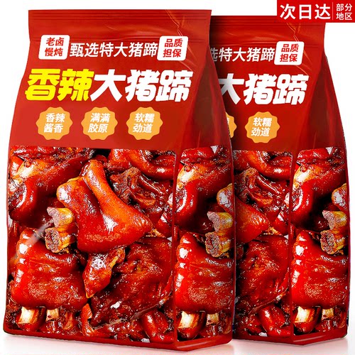 乌辣妈香辣大猪蹄，超Q超弹！