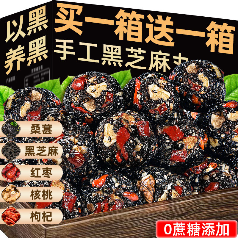 核桃桑葚五珍黑芝麻丸独立包装正品官方旗舰店无孕妇添糖软糕零食