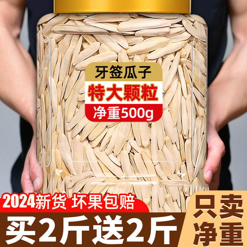 馬牙瓜子2024新貨超大顆粒