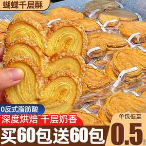兴安里蝴蝶酥上海糕点心特产解馋小零食休闲食品小吃千层酥马蹄酥