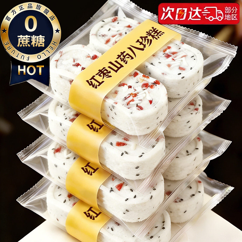 八珍糕正官方旗舰店品茯苓红枣健小米山药膏脾无养糖胃糕点心零食